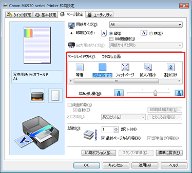 キヤノン：PIXUS マニュアル｜MX920 series｜フチなし全面印刷を行う